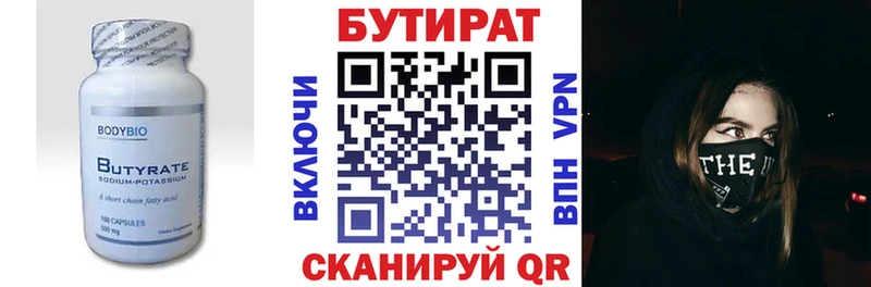 БУТИРАТ Butirat  купить наркотик  Томари 
